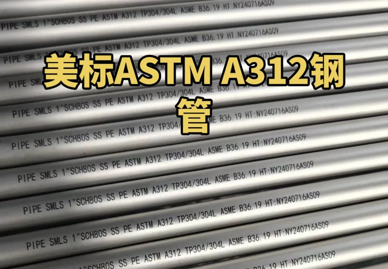ASTM A312 stainless steel seamless pipe
